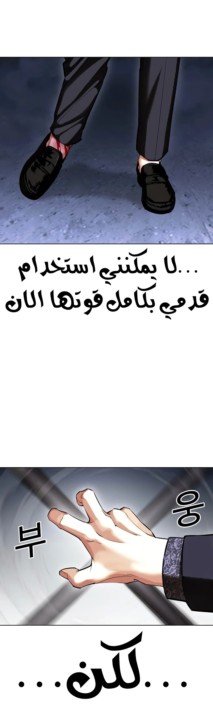 صفحة 42 — Lookism الفصل 424