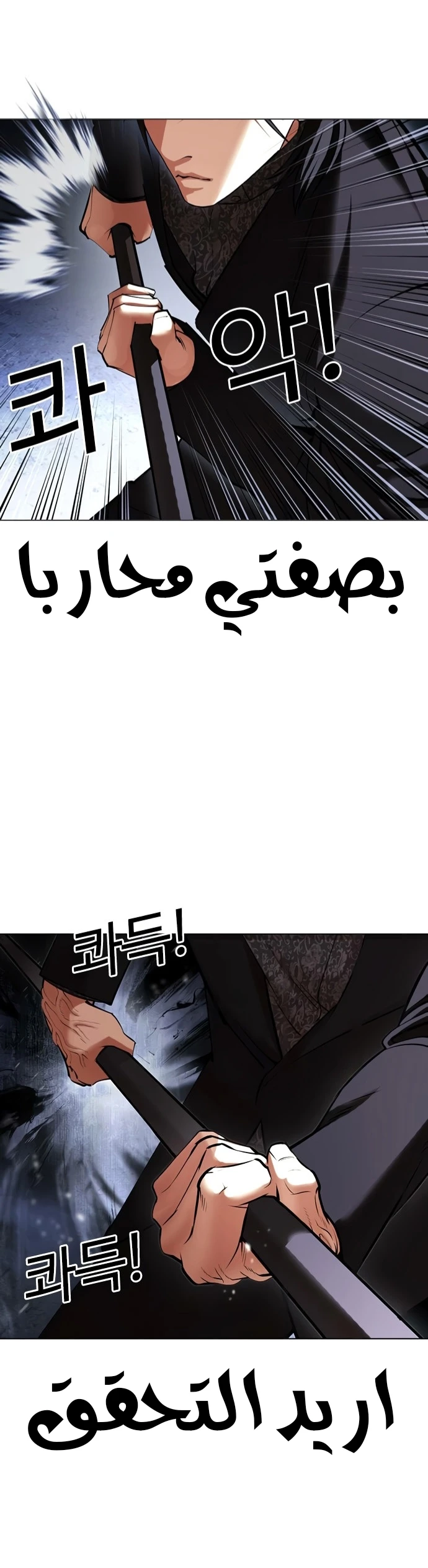صفحة 43 — Lookism الفصل 424