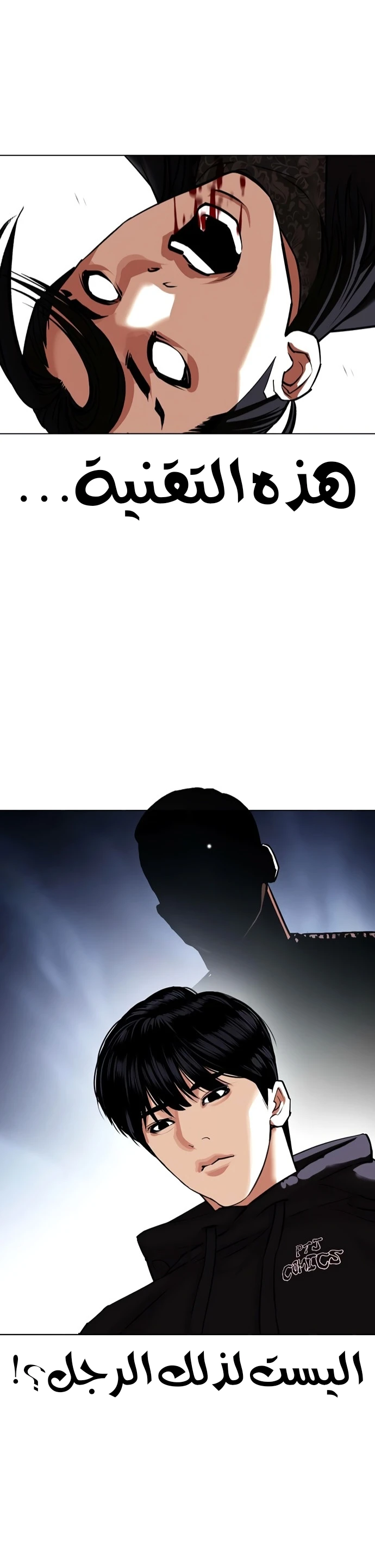 صفحة 47 — Lookism الفصل 424