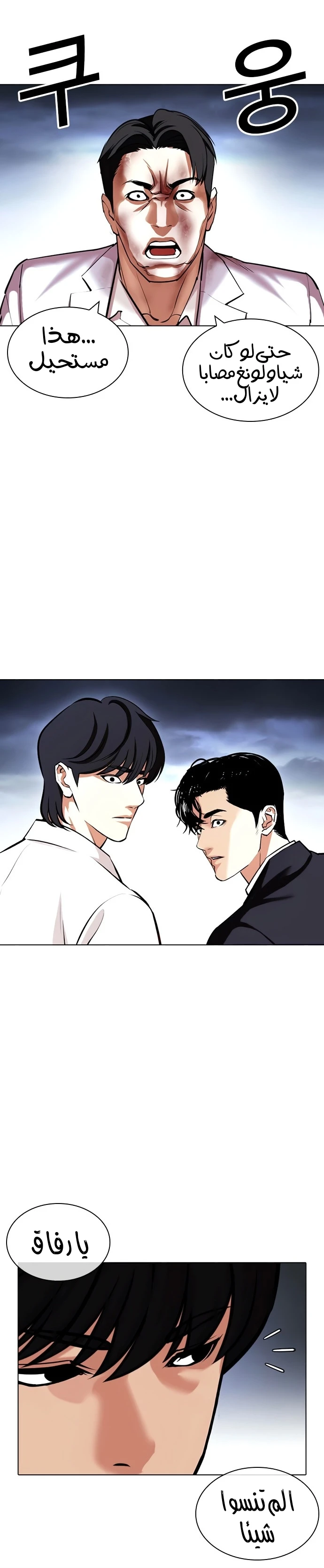 صفحة 48 — Lookism الفصل 424