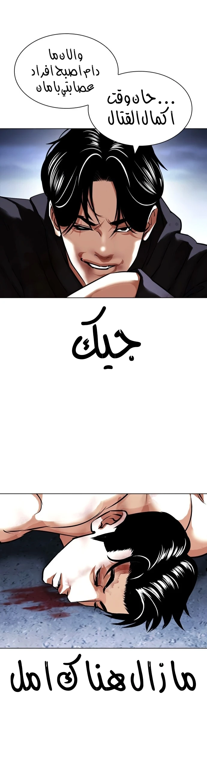 صفحة 50 — Lookism الفصل 424