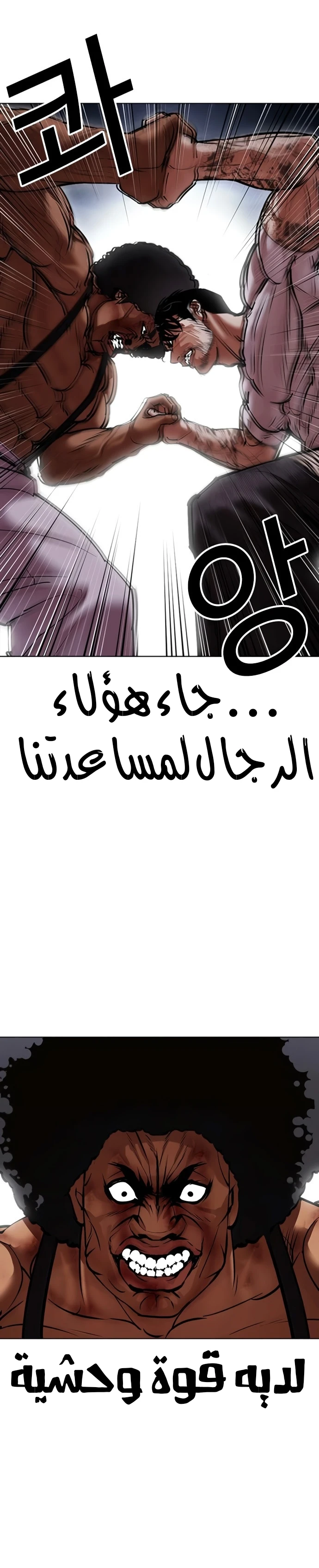 صفحة 51 — Lookism الفصل 424