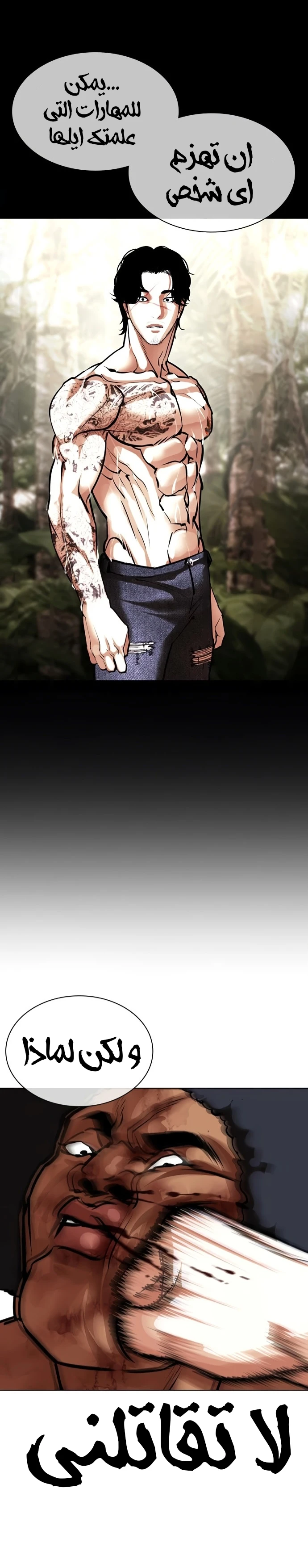 صفحة 55 — Lookism الفصل 424