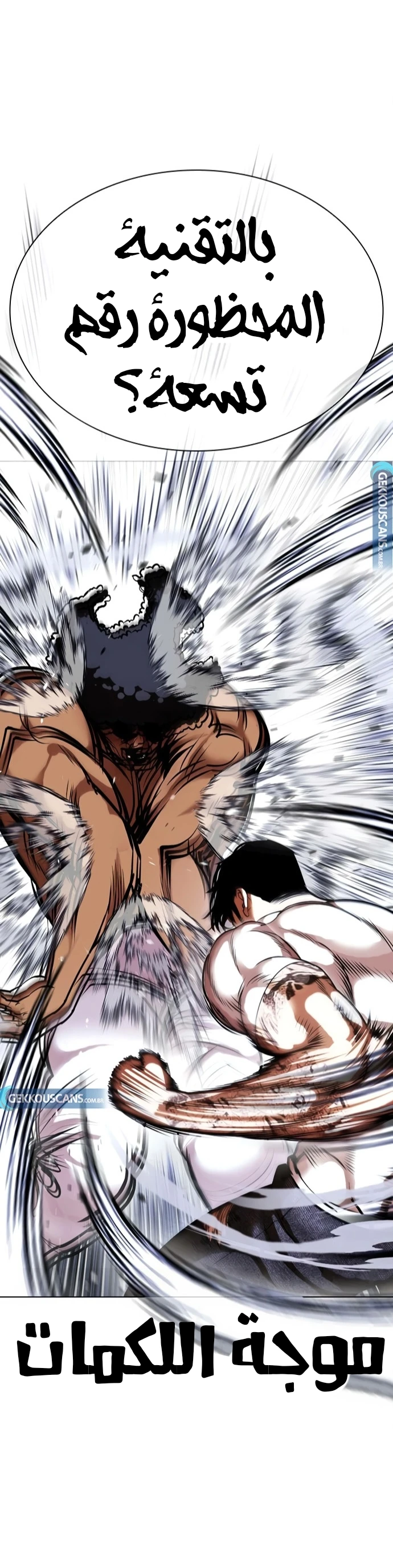 صفحة 56 — Lookism الفصل 424