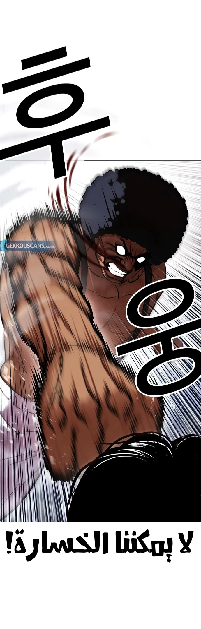 صفحة 58 — Lookism الفصل 424