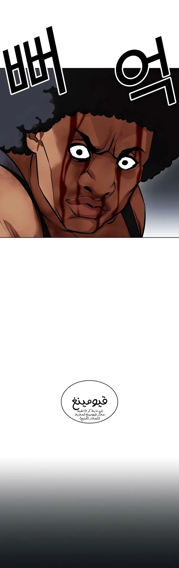 صفحة 59 — Lookism الفصل 424