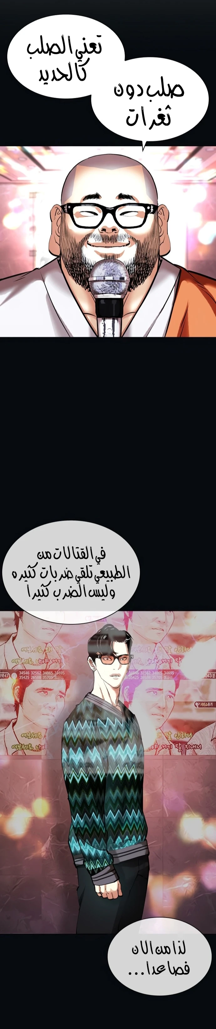 صفحة 60 — Lookism الفصل 424