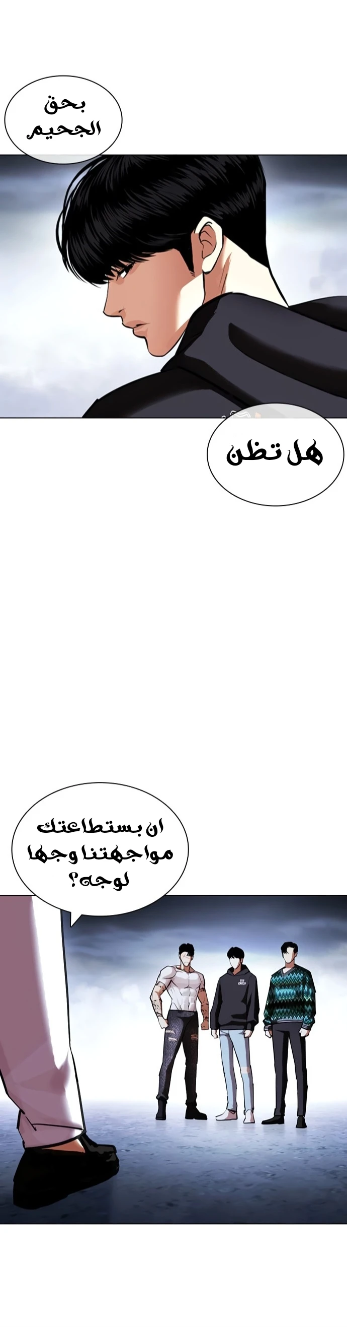 صفحة 73 — Lookism الفصل 424