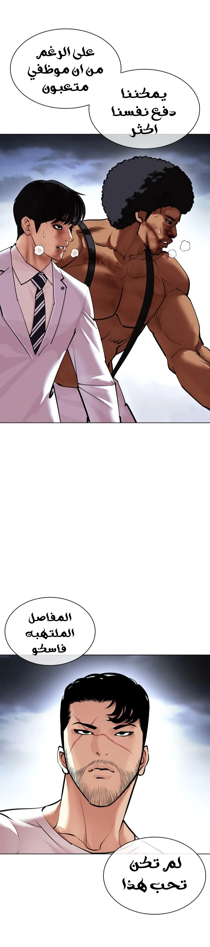 صفحة 74 — Lookism الفصل 424