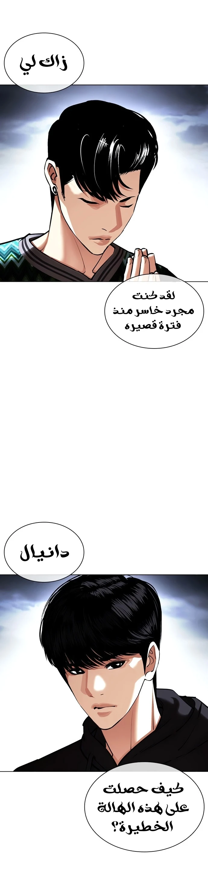 صفحة 75 — Lookism الفصل 424