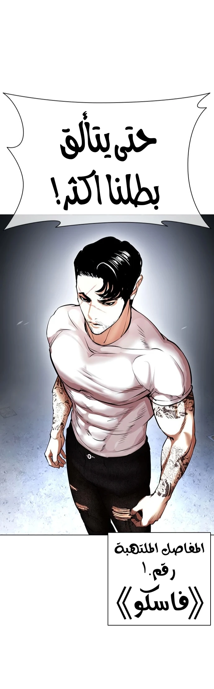 صفحة 7 — Lookism الفصل 424