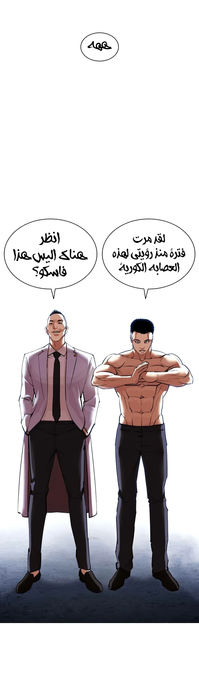 صفحة 8 — Lookism الفصل 424