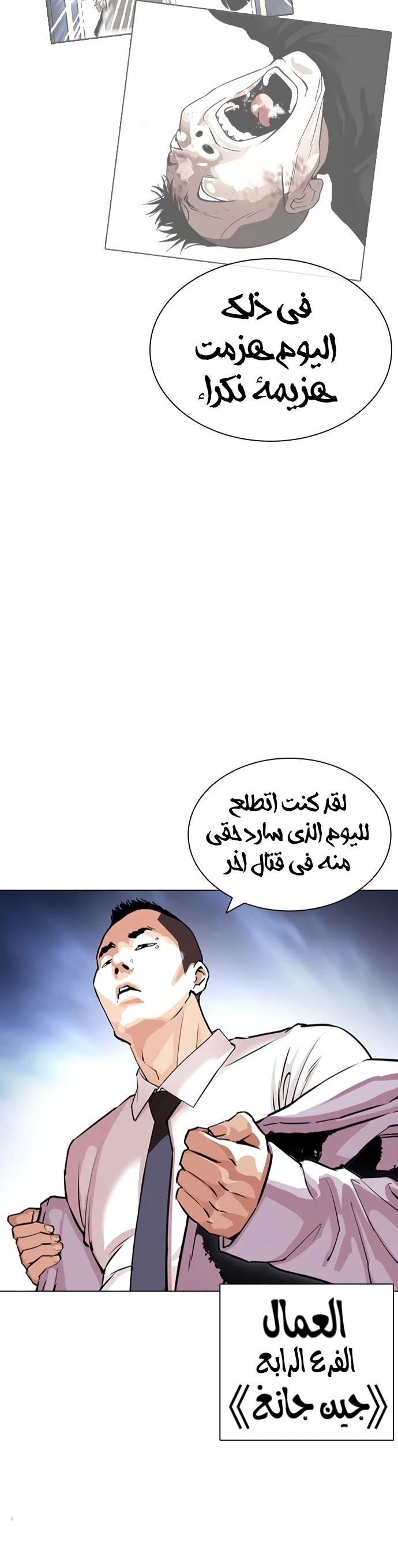 صفحة 10 — Lookism الفصل 424