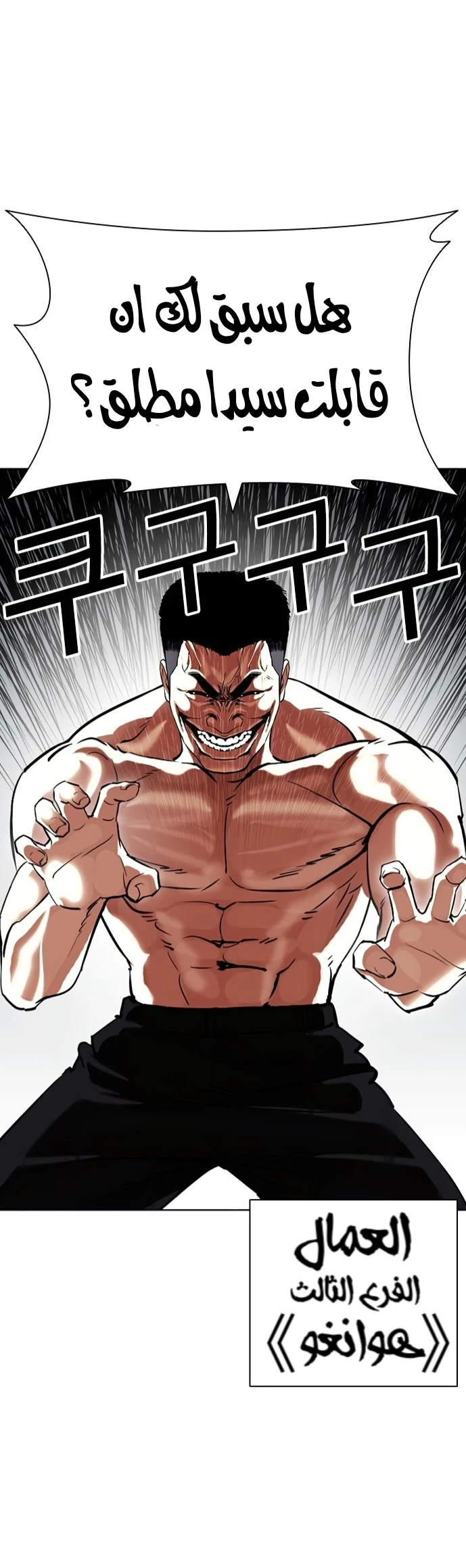 صفحة 12 — Lookism الفصل 424