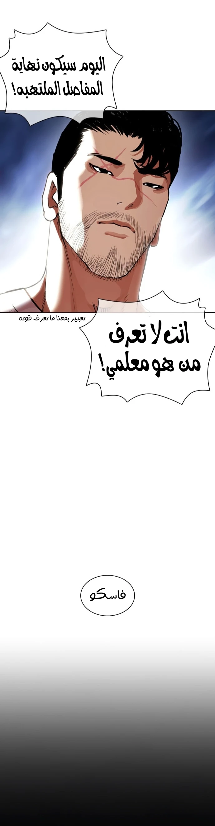 صفحة 13 — Lookism الفصل 424