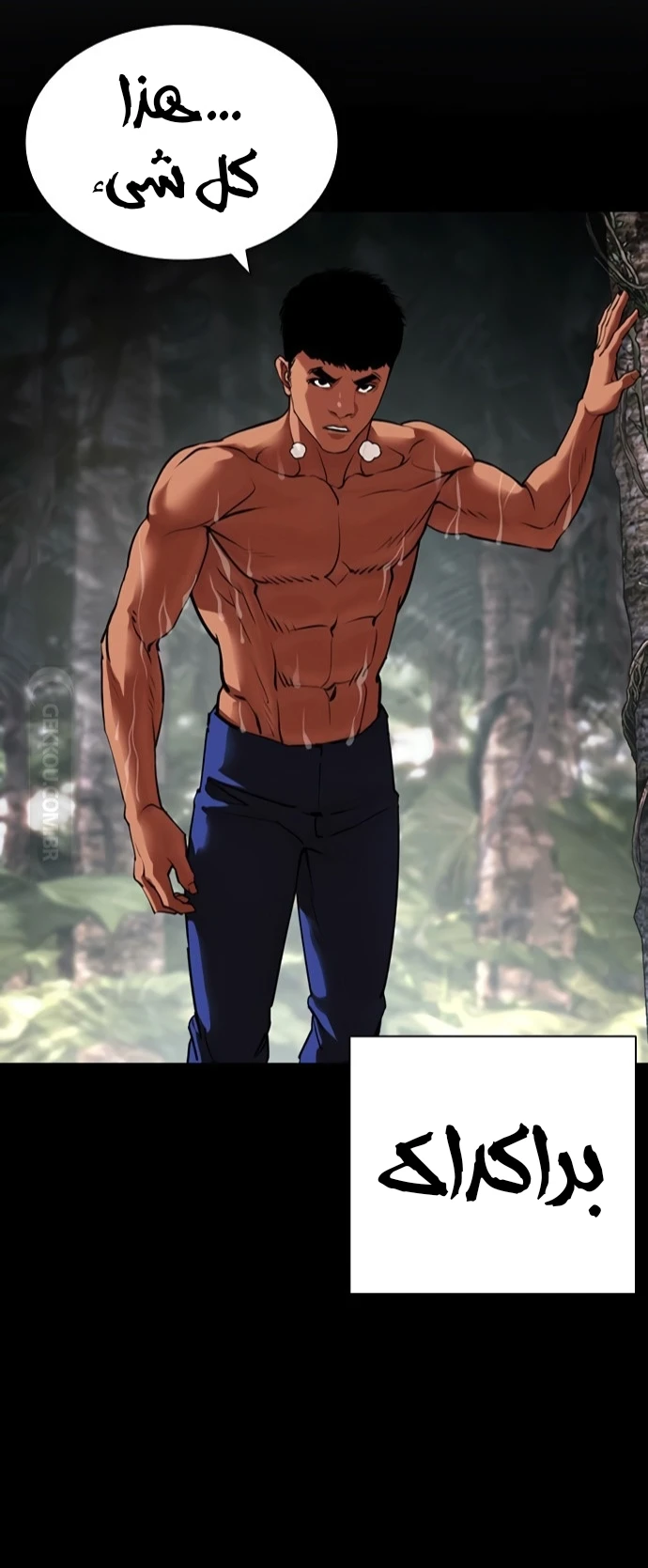 صفحة 14 — Lookism الفصل 424