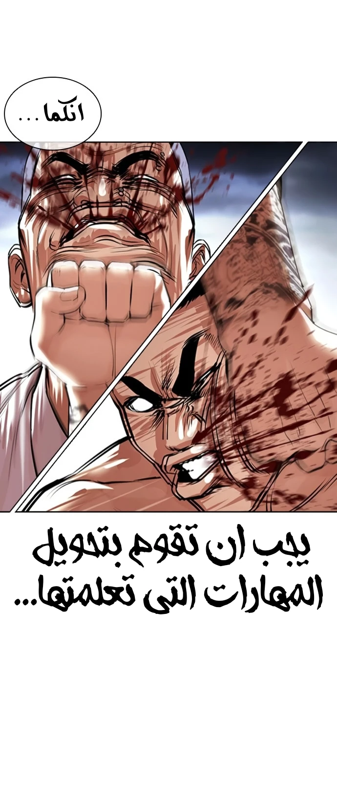 صفحة 17 — Lookism الفصل 424