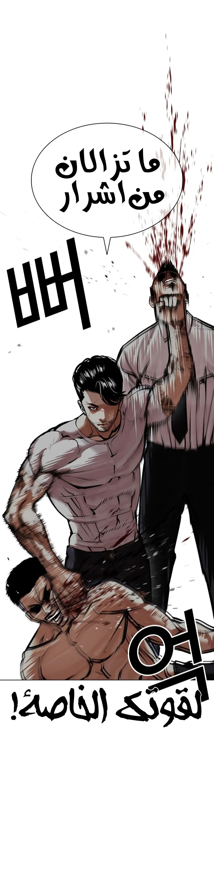 صفحة 18 — Lookism الفصل 424