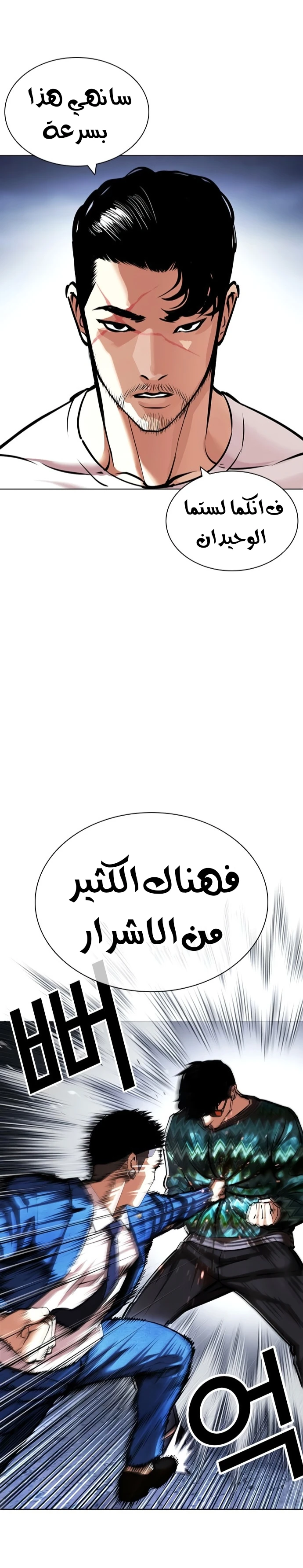 صفحة 19 — Lookism الفصل 424