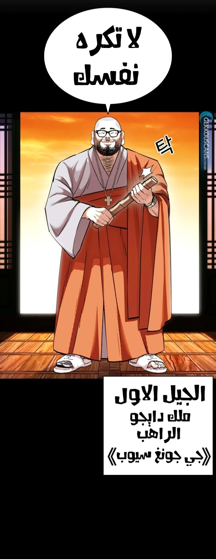 صفحة 23 — Lookism الفصل 424