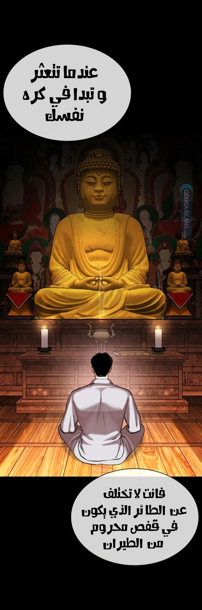 صفحة 24 — Lookism الفصل 424