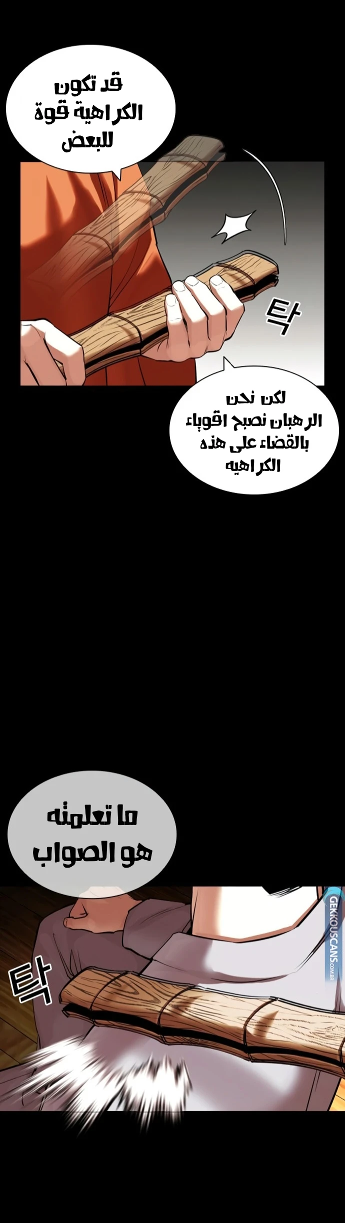 صفحة 25 — Lookism الفصل 424