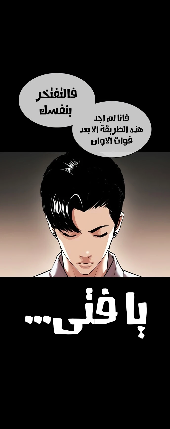 صفحة 27 — Lookism الفصل 424