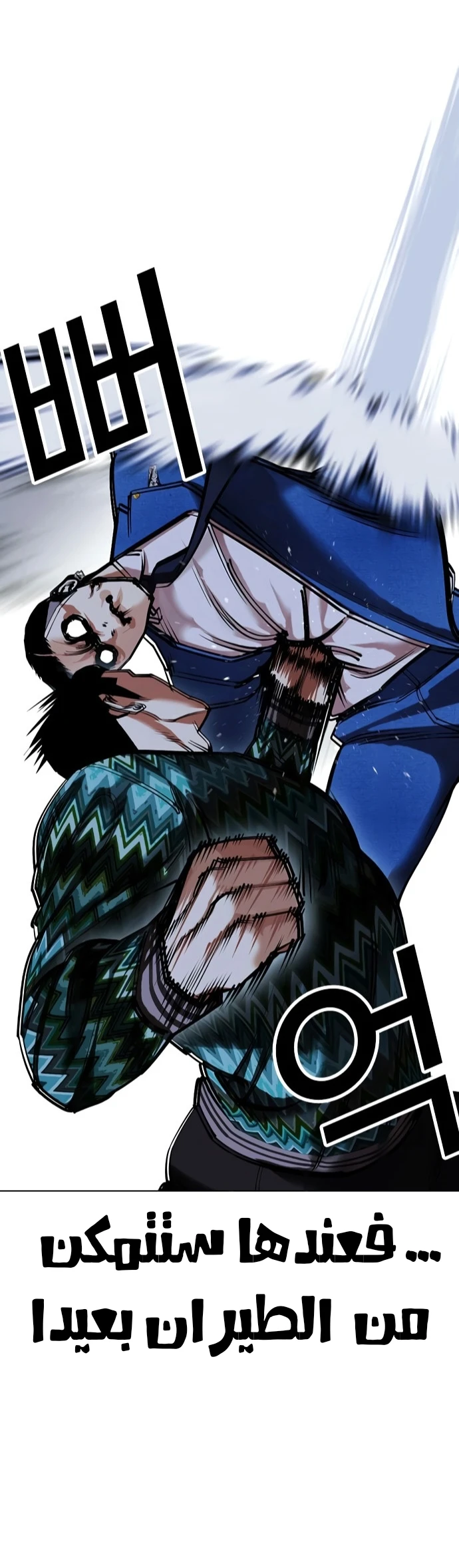 صفحة 29 — Lookism الفصل 424