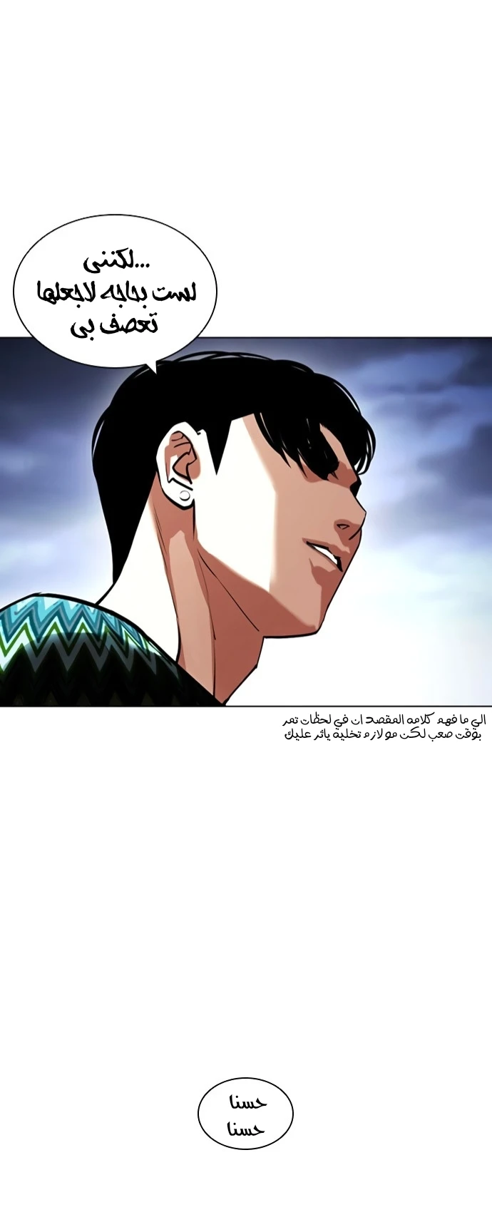 صفحة 33 — Lookism الفصل 424