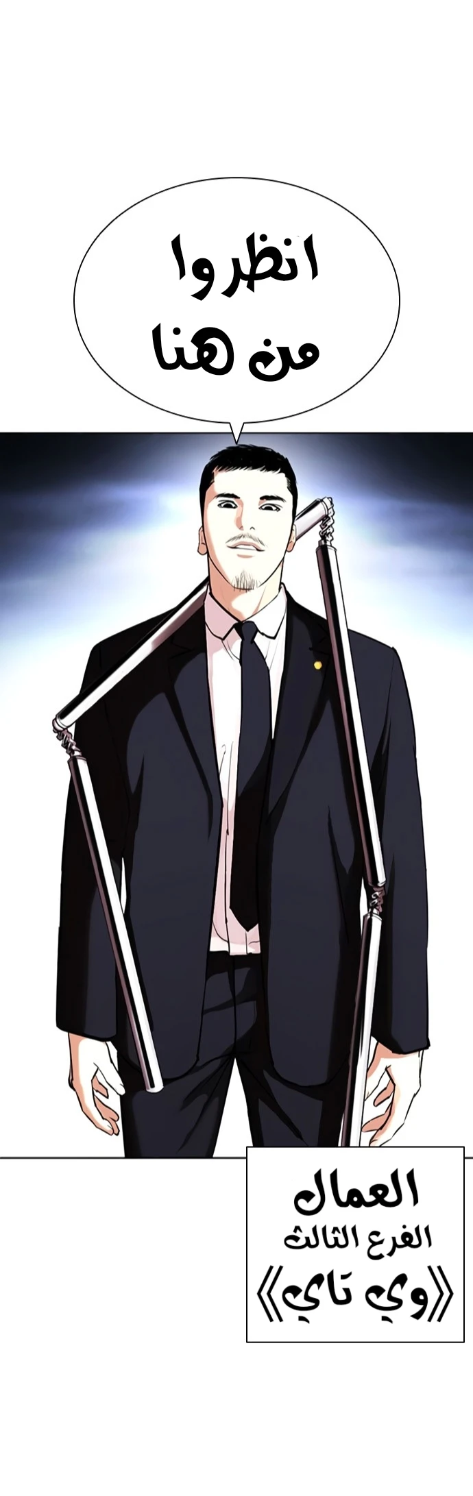 صفحة 34 — Lookism الفصل 424