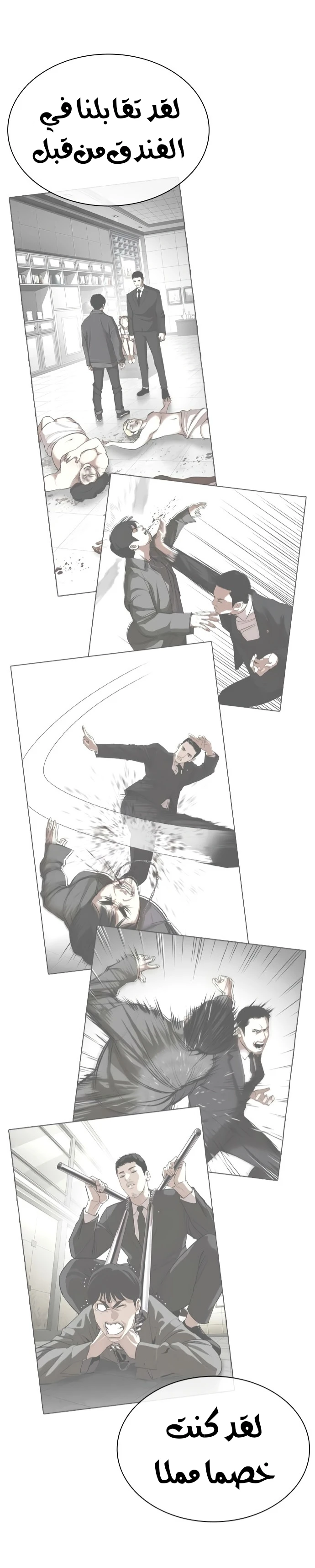 صفحة 35 — Lookism الفصل 424