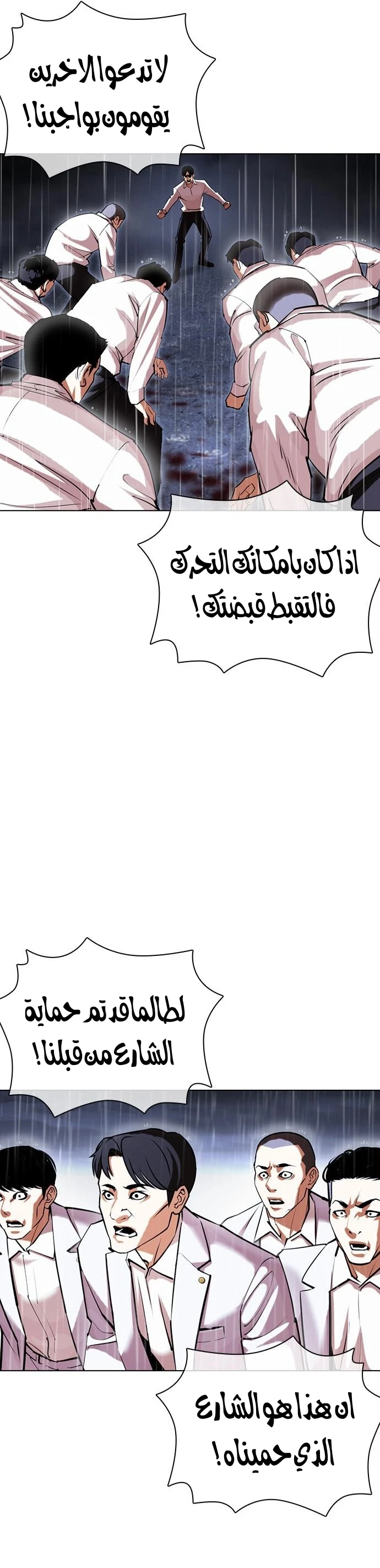 صفحة 39 — Lookism الفصل 425