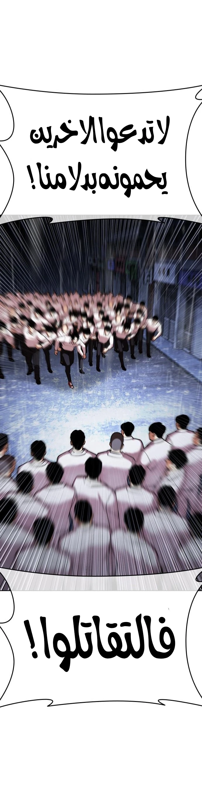 صفحة 40 — Lookism الفصل 425