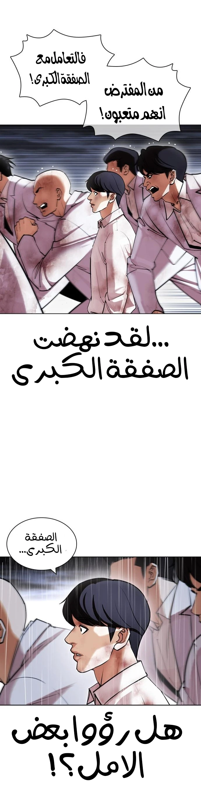 صفحة 41 — Lookism الفصل 425