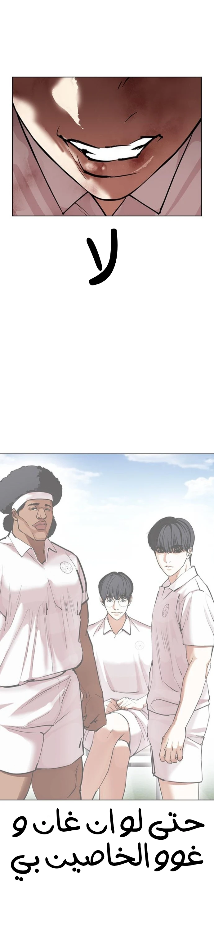 صفحة 43 — Lookism الفصل 425