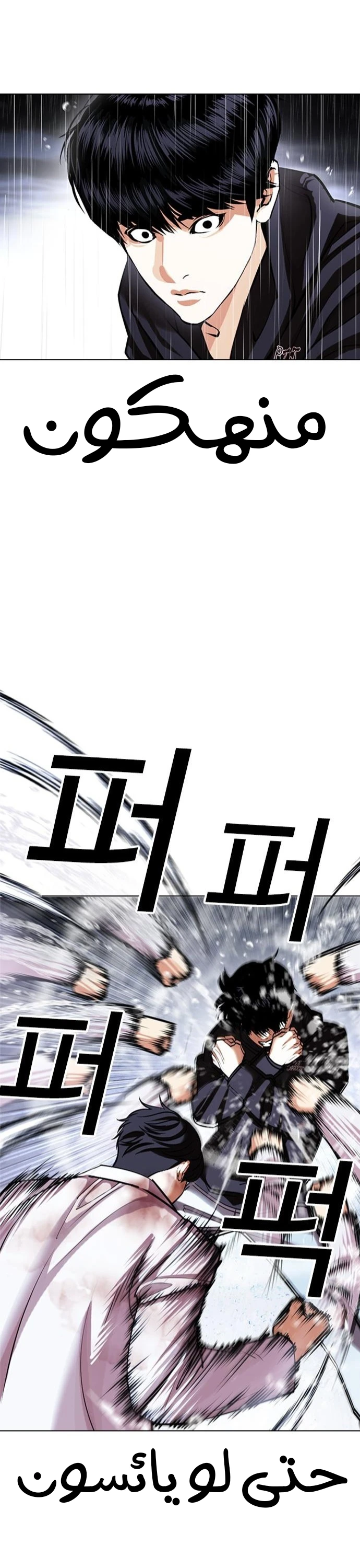 صفحة 44 — Lookism الفصل 425