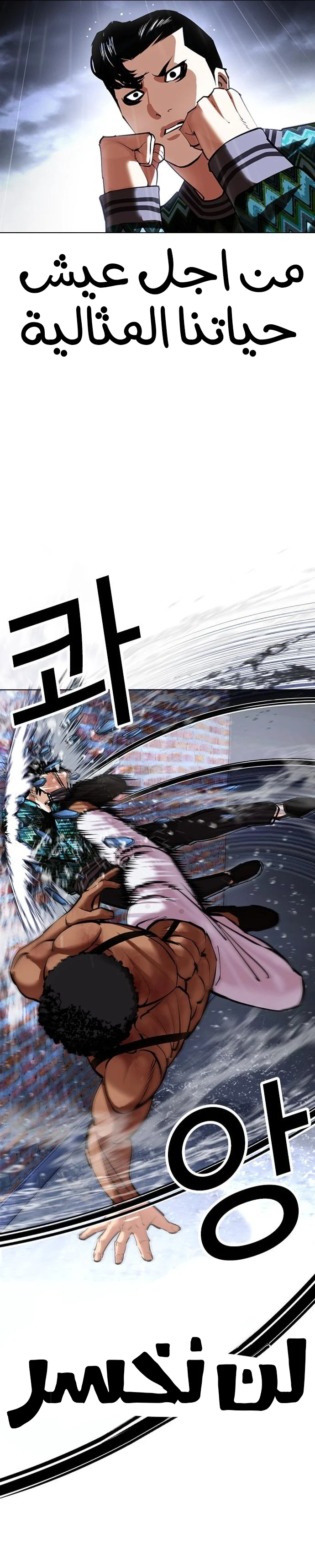 صفحة 45 — Lookism الفصل 425