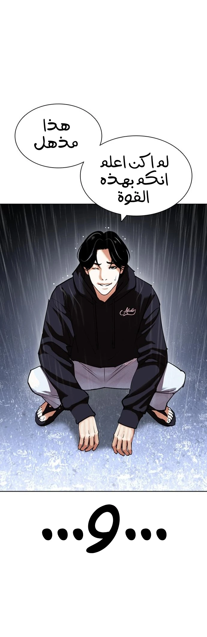 صفحة 46 — Lookism الفصل 425