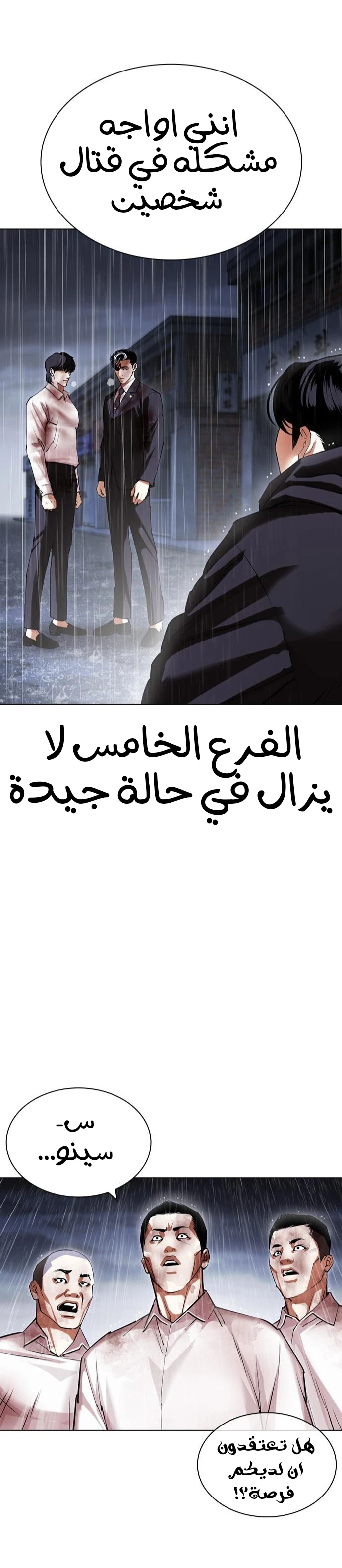 صفحة 47 — Lookism الفصل 425