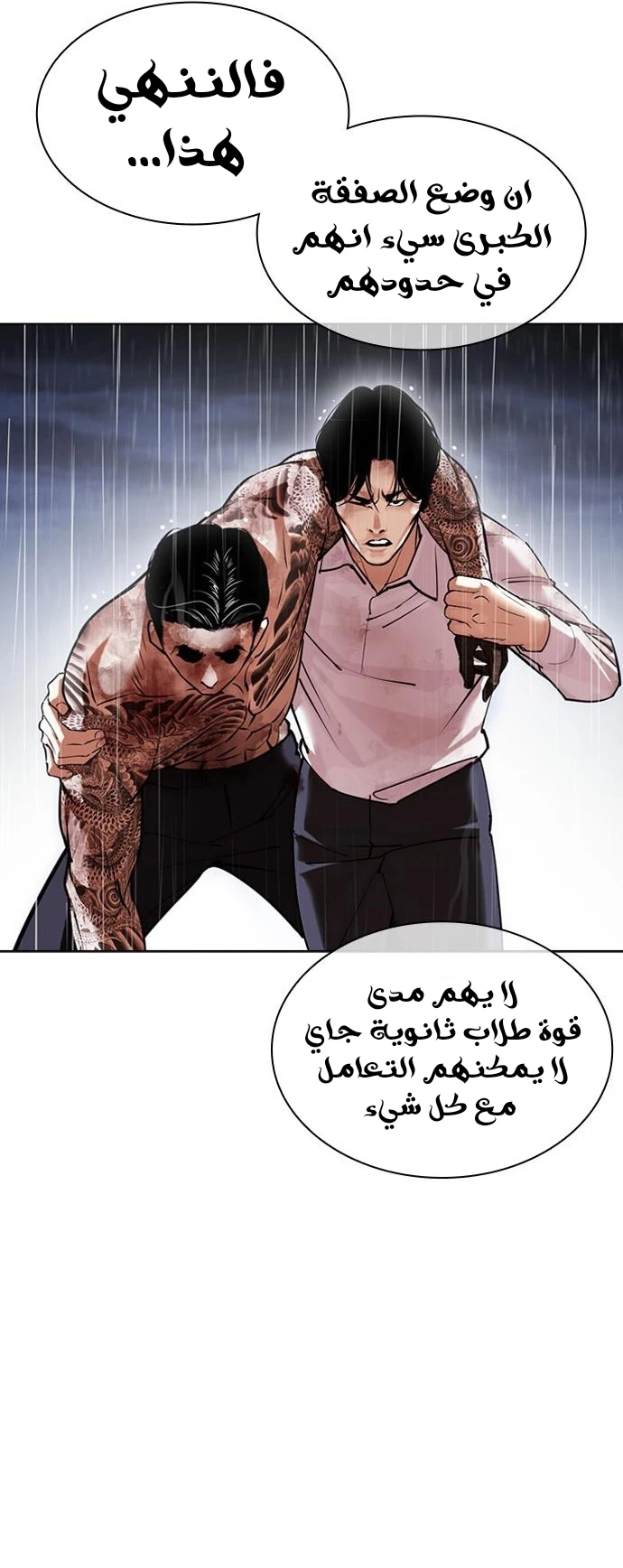 صفحة 48 — Lookism الفصل 425