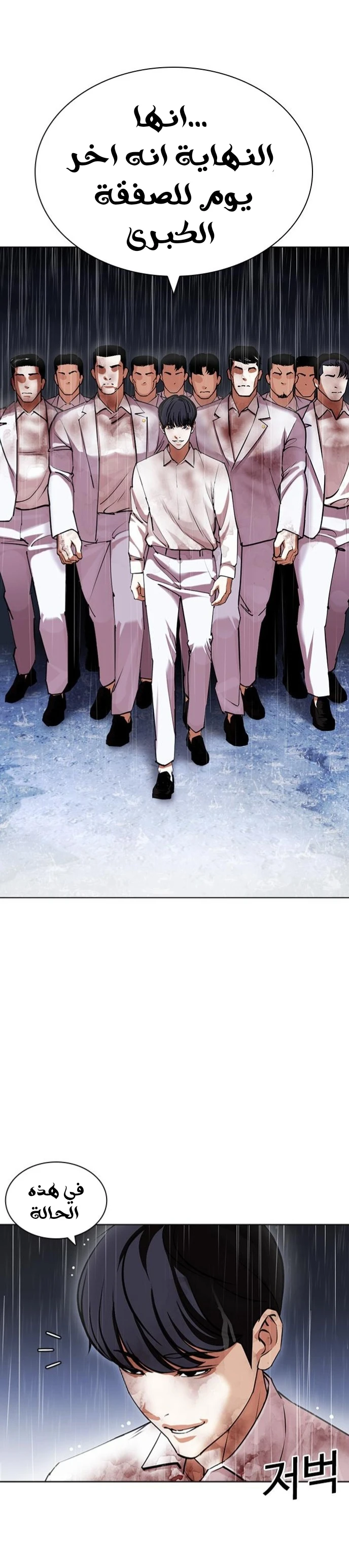 صفحة 49 — Lookism الفصل 425