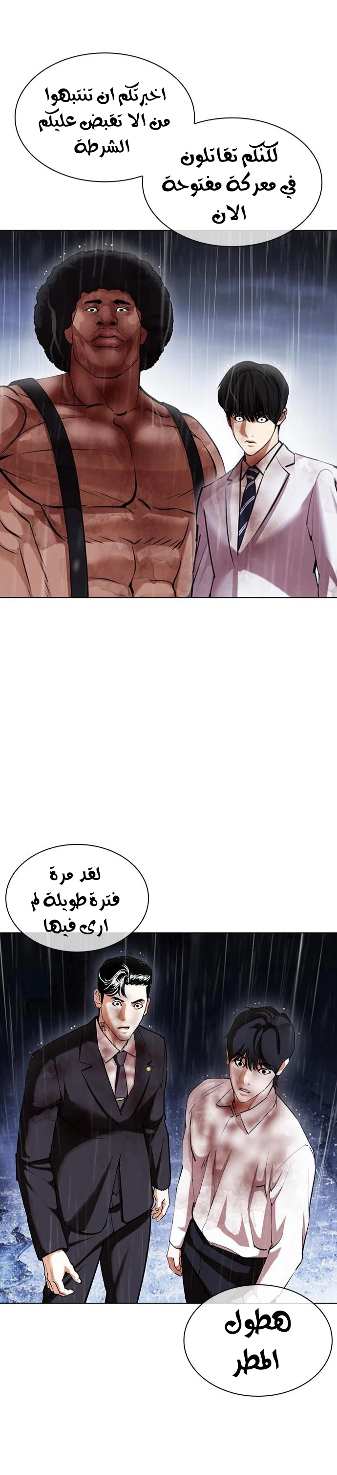 صفحة 53 — Lookism الفصل 425