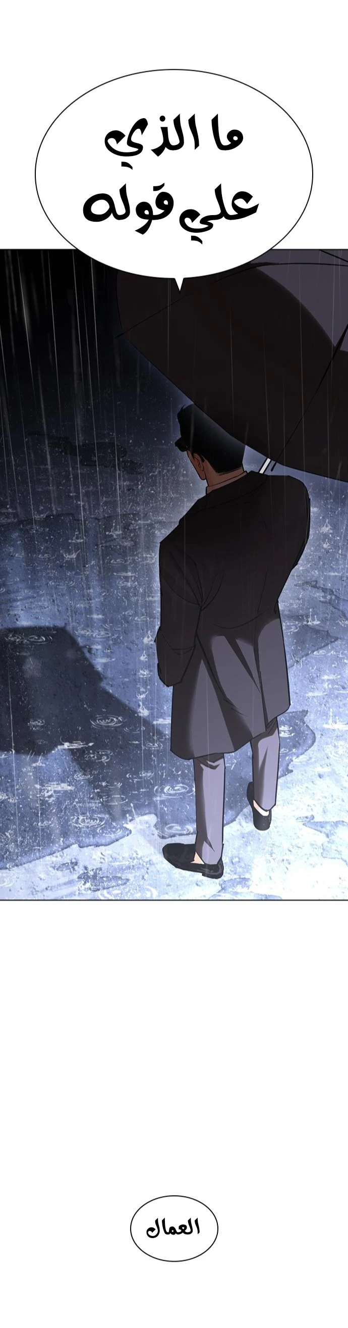 صفحة 54 — Lookism الفصل 425