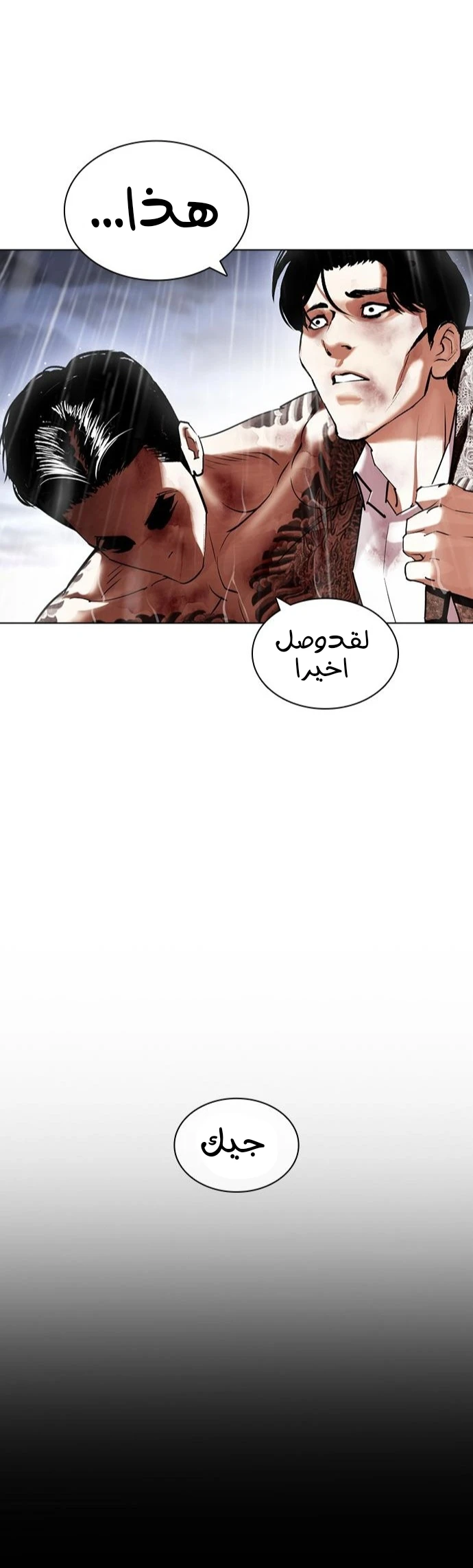 صفحة 56 — Lookism الفصل 425