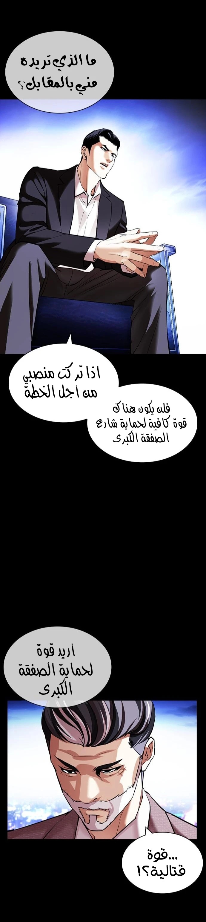 صفحة 58 — Lookism الفصل 425