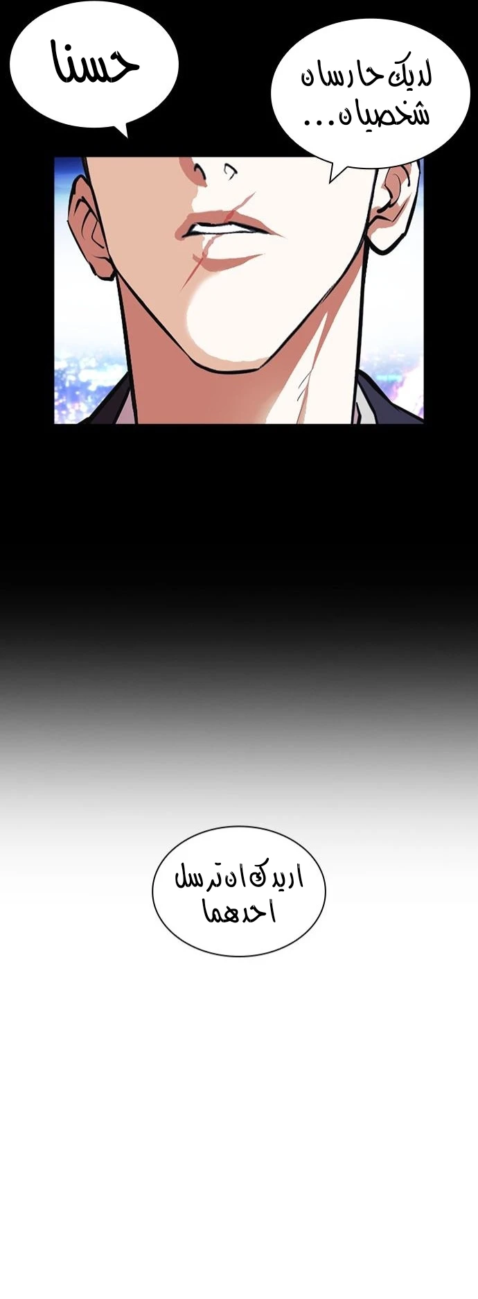 صفحة 59 — Lookism الفصل 425