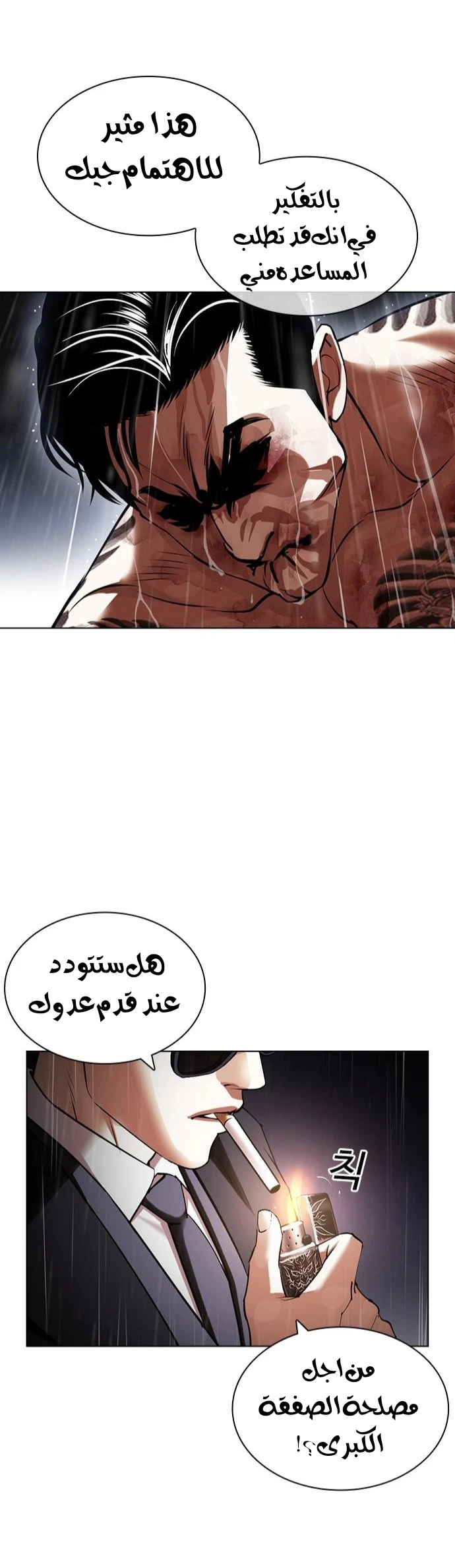 صفحة 61 — Lookism الفصل 425