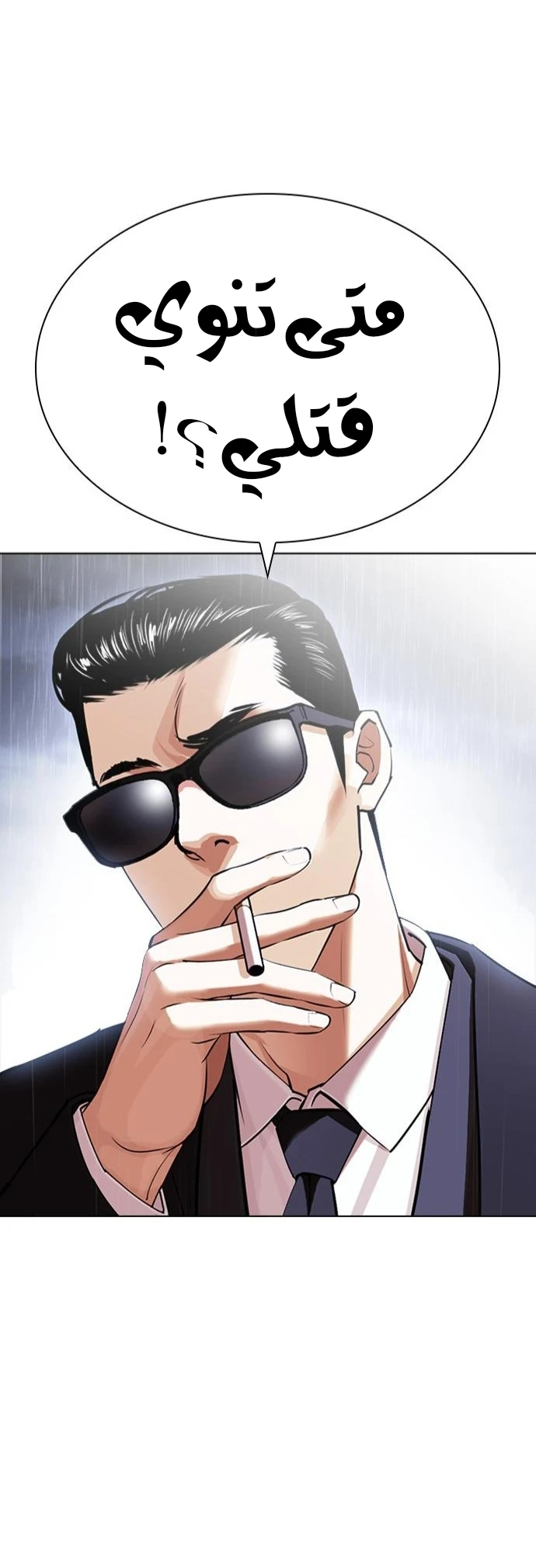 صفحة 62 — Lookism الفصل 425