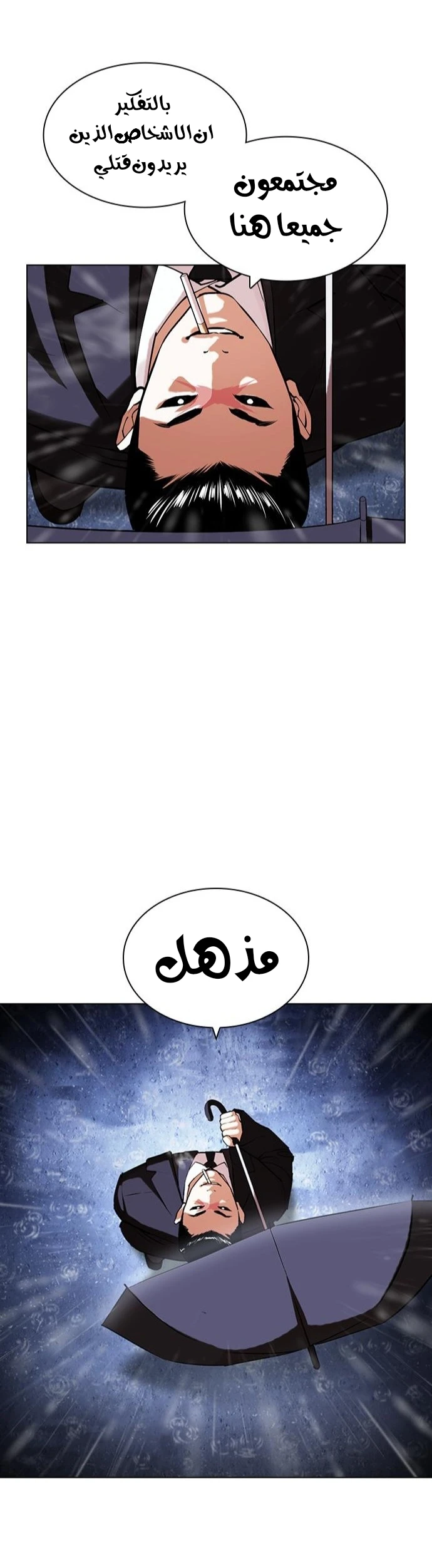 صفحة 68 — Lookism الفصل 425