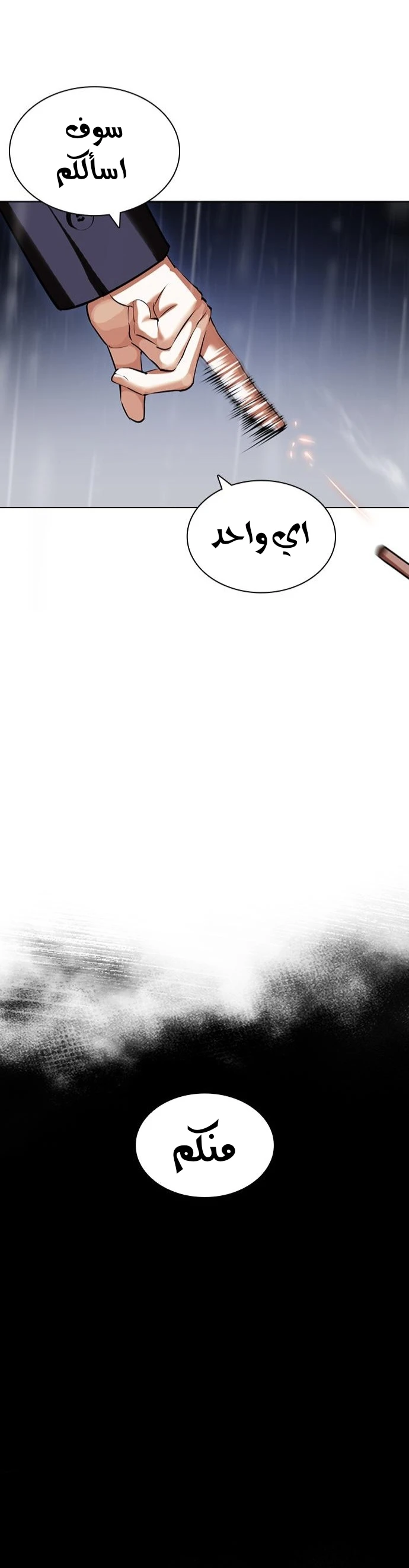 صفحة 70 — Lookism الفصل 425